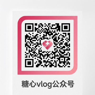 情深叉喔公众号二维码